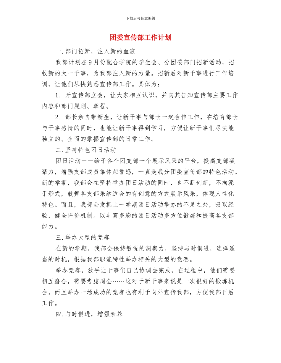 团委宣传部季度工作计划表与团委宣传部工作计划汇编_第3页