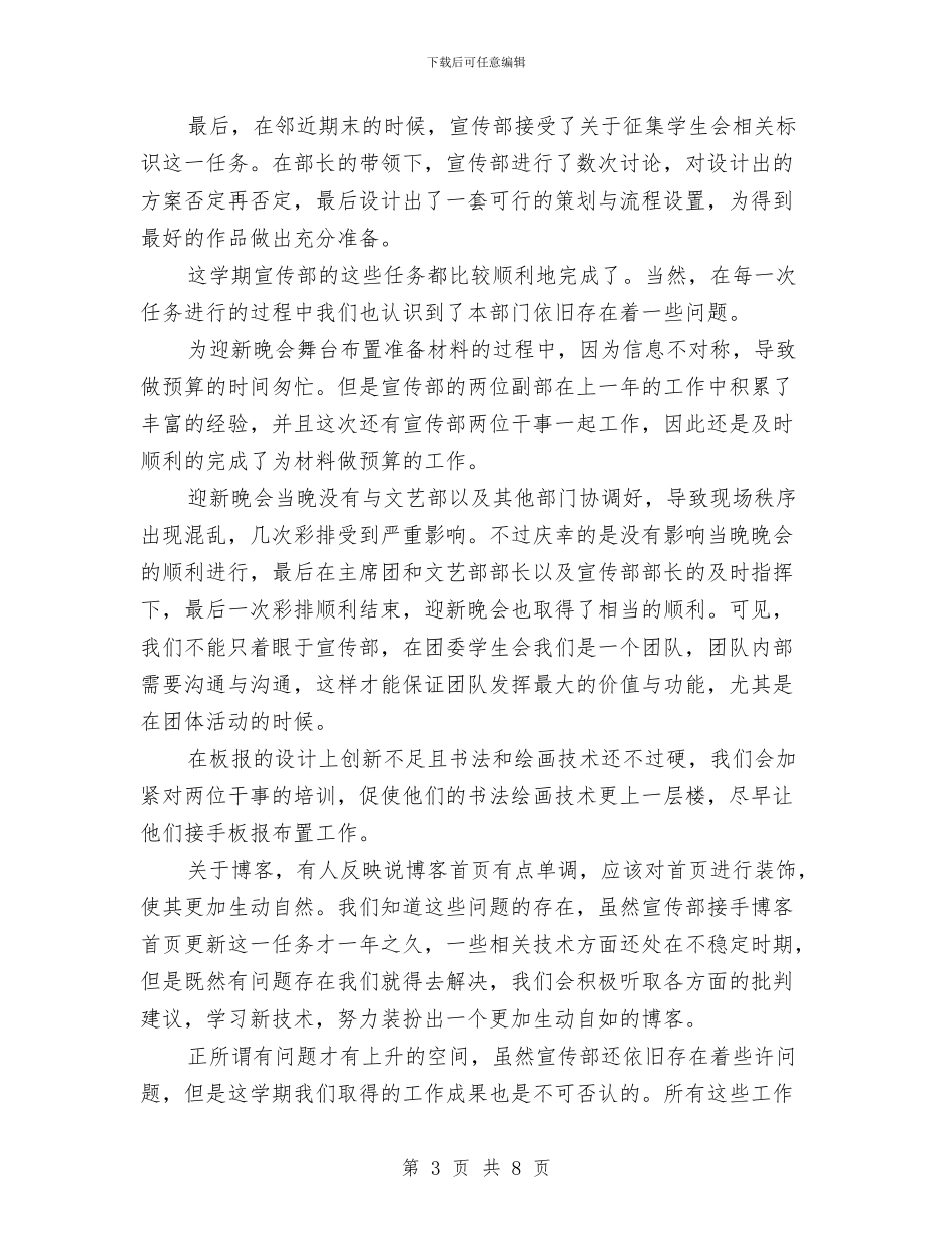 团委宣传部工作总结3篇与团委宣传部新干事培训总结汇编_第3页