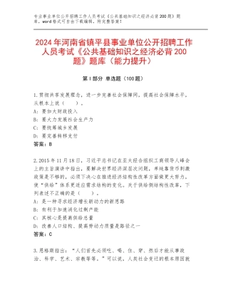 2024年河南省镇平县事业单位公开招聘工作人员考试《公共基础知识之经济必背200题》题库（能力提升）
