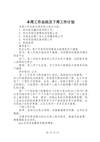 本周工作总结及下周工作计划