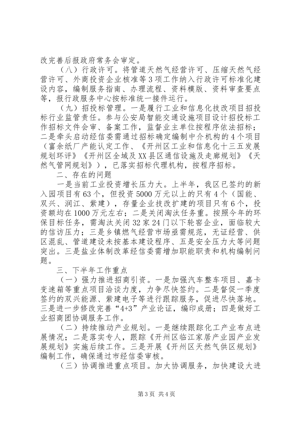 招商引资、产业规划、天然气管理等工作总结_第3页