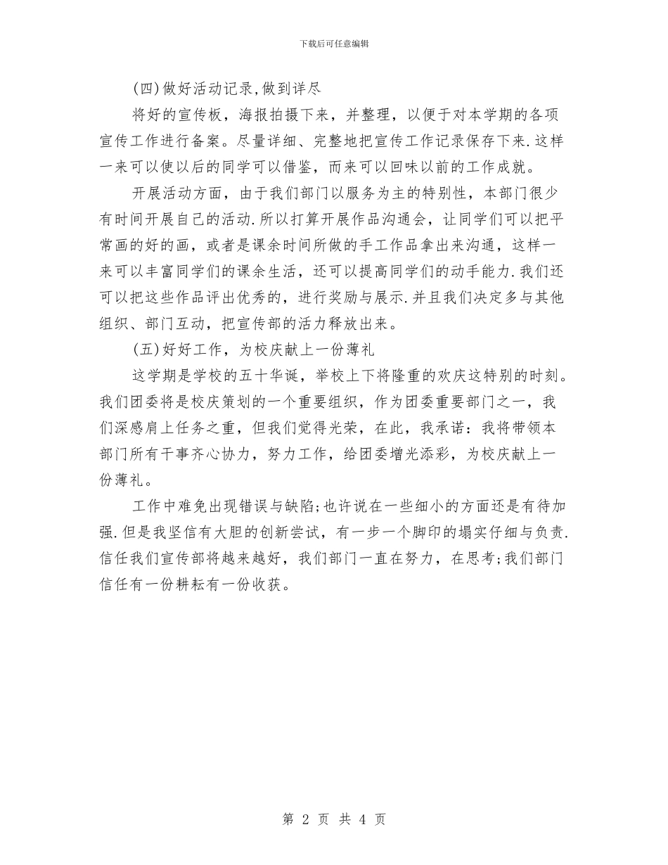 团委宣传部工作计划范例2024与团委宣传部工作计划汇编_第2页