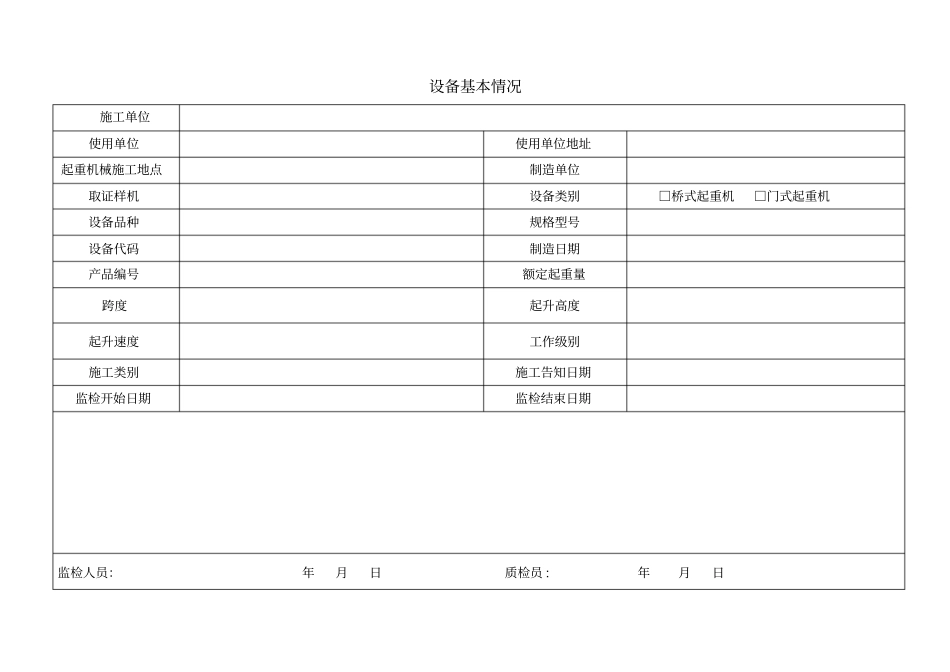 冶金起重机械施工自检记录范本_第2页