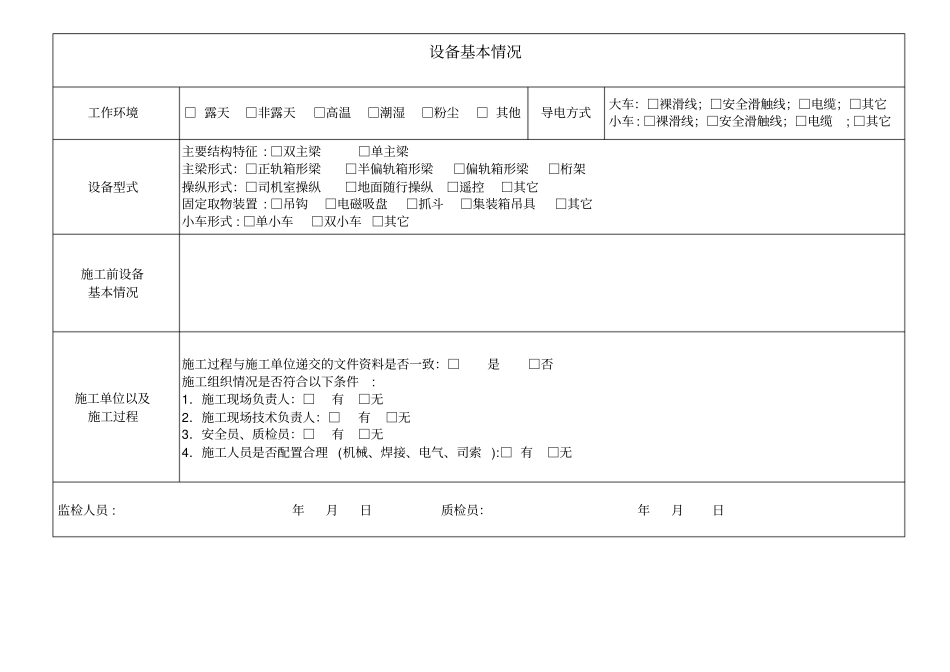 冶金起重机械施工自检记录范本_第3页