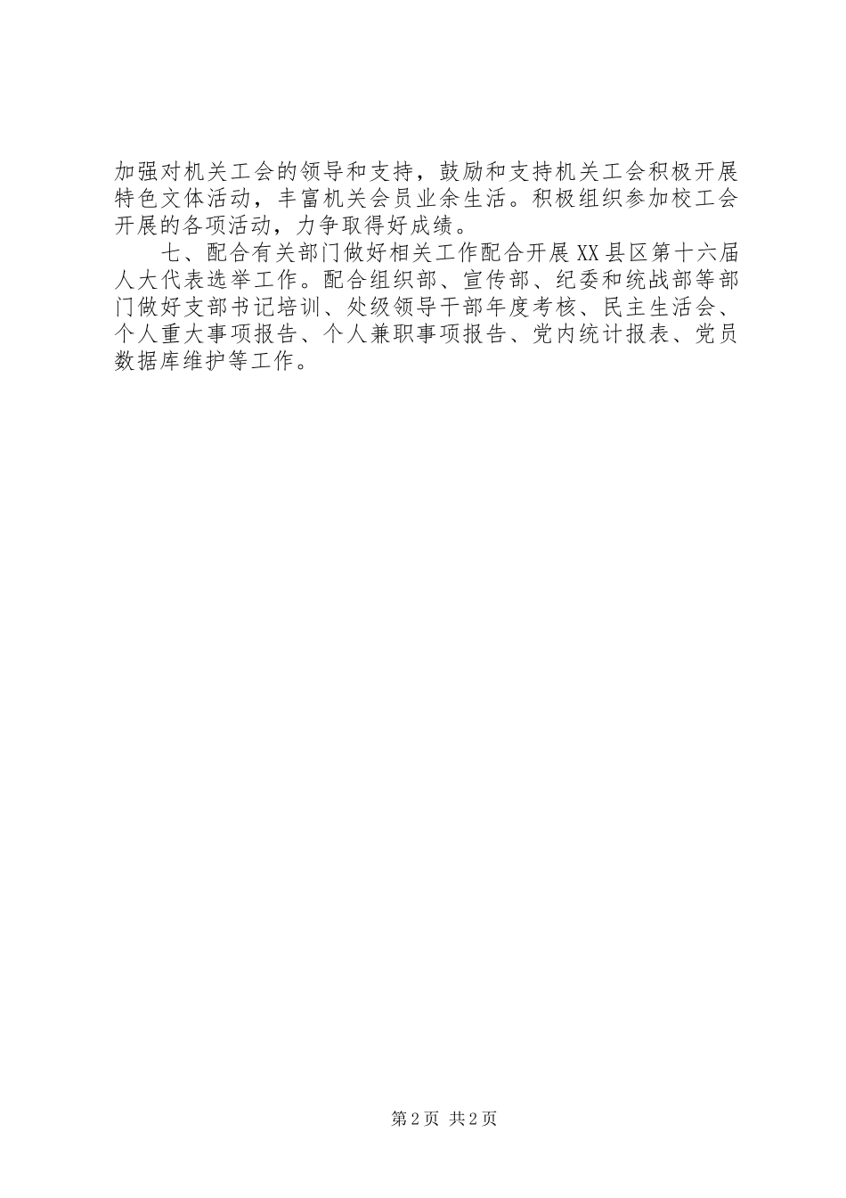 机关党委XX年工作计划_第2页