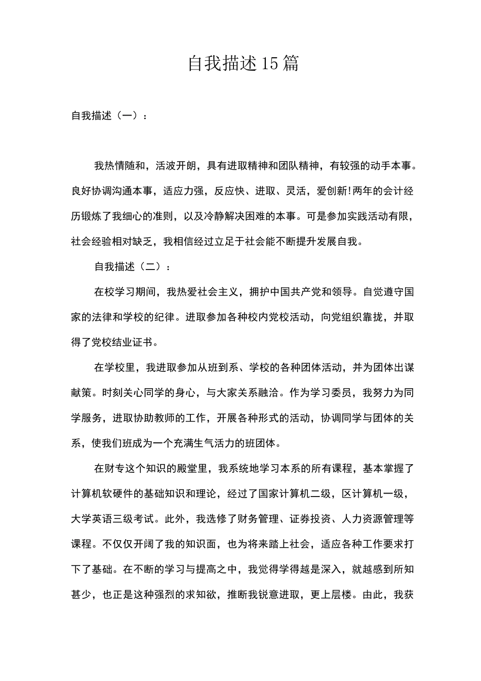 自我描述15篇_第1页