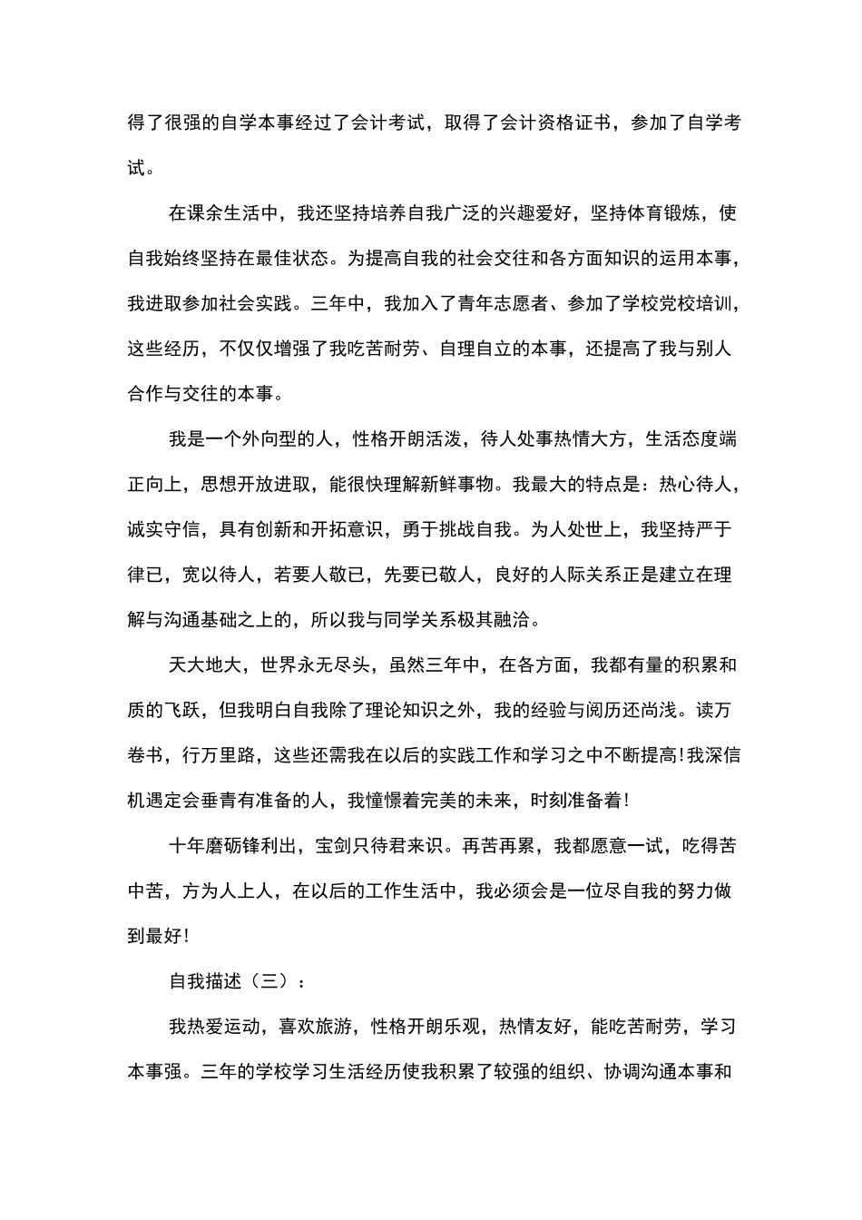 自我描述15篇_第2页