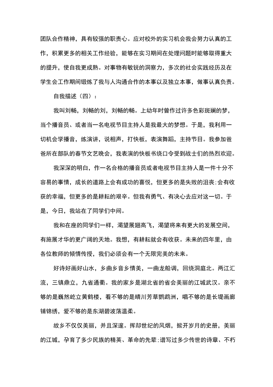 自我描述15篇_第3页