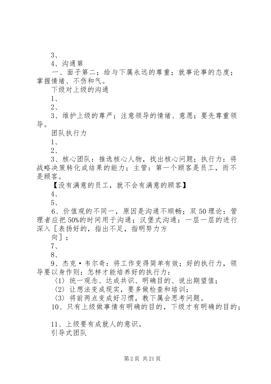 怎样做好工作计划_1_第2页