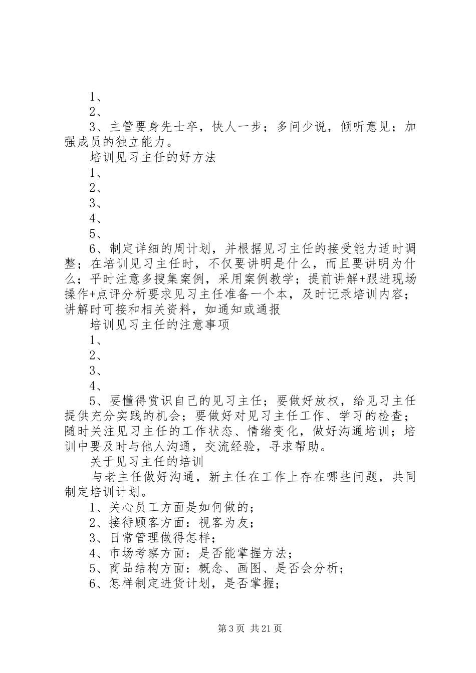 怎样做好工作计划_1_第3页