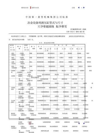 冶金设备用液压缸形式与尺寸