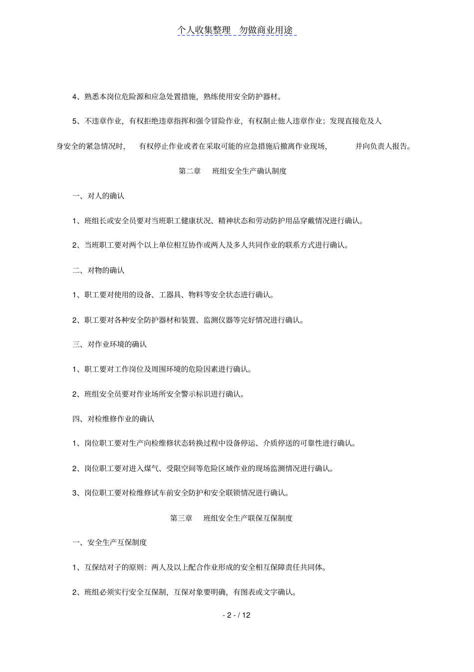 冶金行业班组安全管理制度_第2页