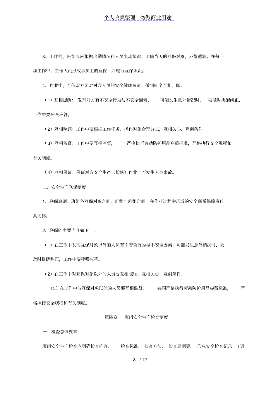 冶金行业班组安全管理制度_第3页