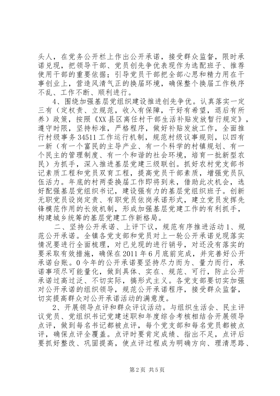 村创先争优工作计划_第2页