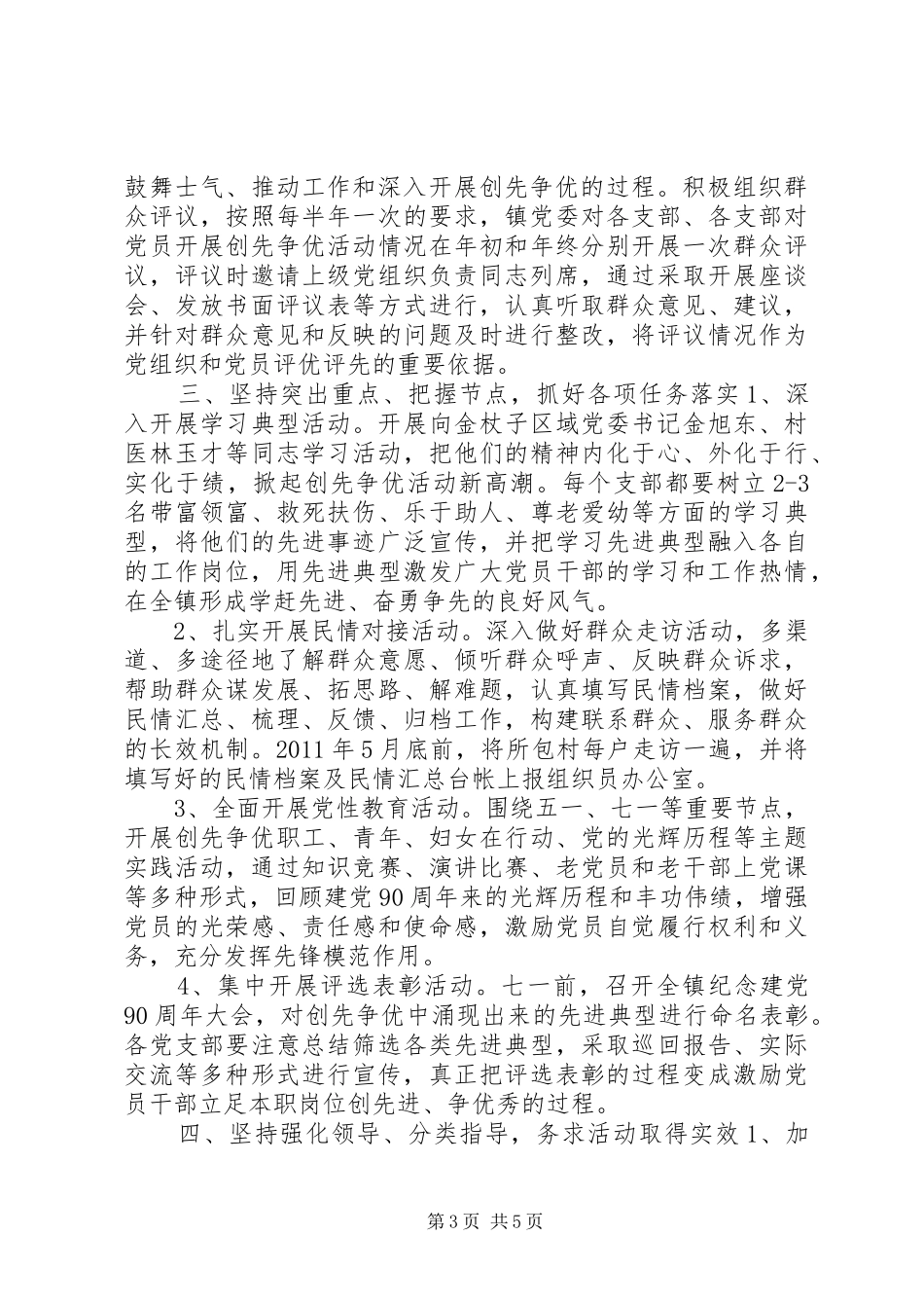 村创先争优工作计划_第3页