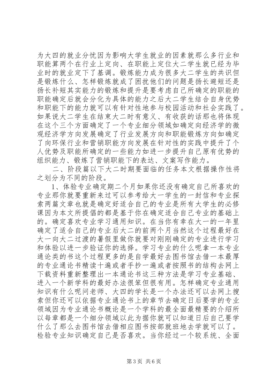 大学学习计划总结范文_第3页
