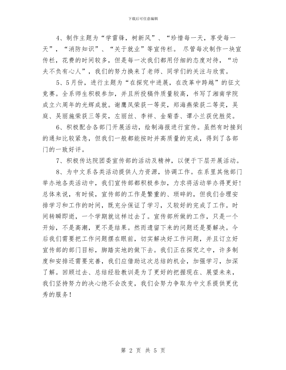 团委宣传部年度工作总结与团委宣传部部长个人工作总结汇编_第2页