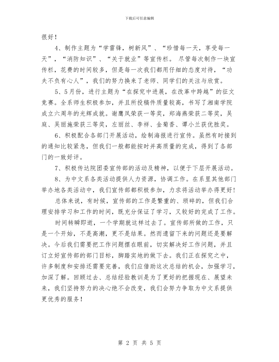 团委宣传部年度工作总结汇报与团委宣传部部长个人年终工作总结汇编_第2页