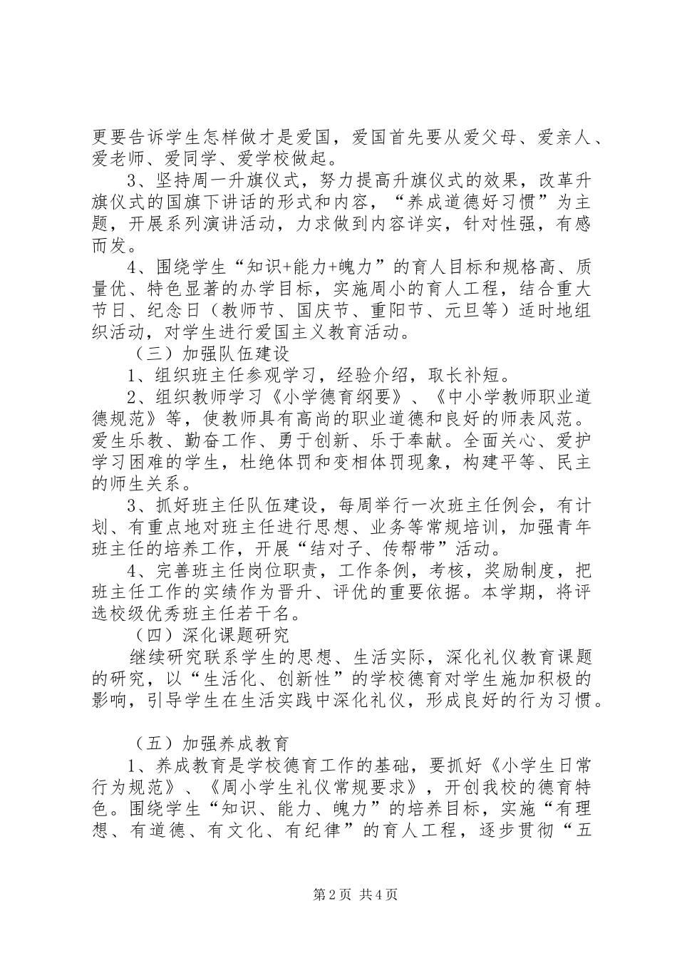 小学班主任德育工作计划_第2页