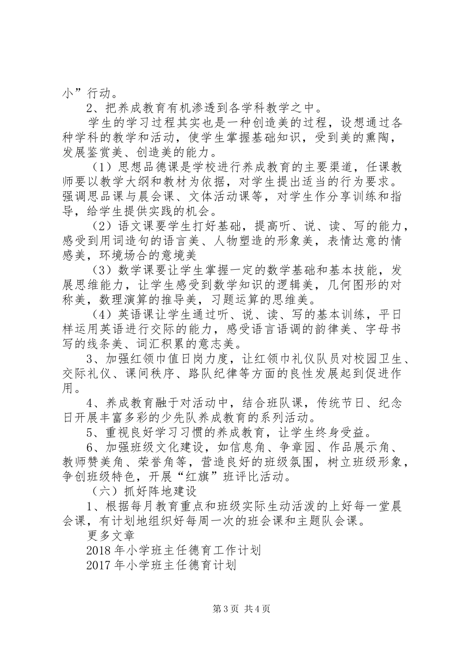 小学班主任德育工作计划_第3页