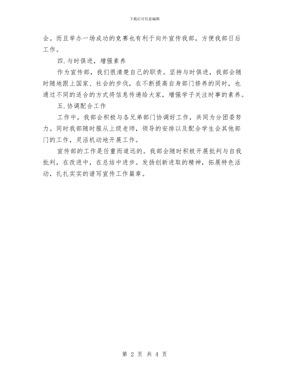 团委宣传部工作计划与团委宣传部工作计划2024汇编_第2页