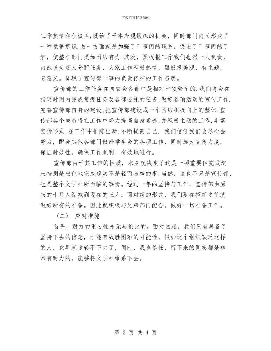 团委宣传部工作计划书与团委宣传部工作计划报告汇编_第2页