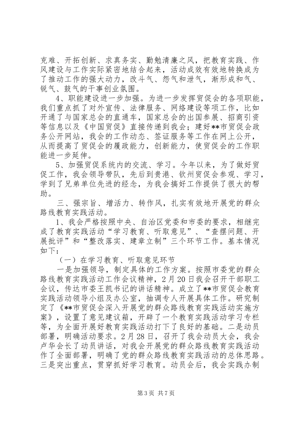 贸促会年终工作总结及工作计划_1_第3页
