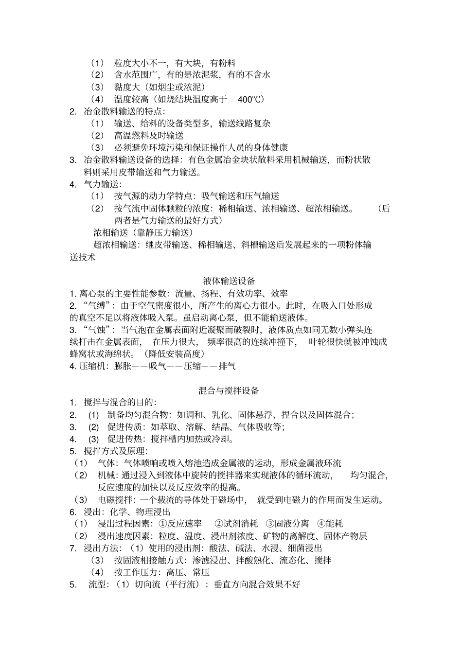 冶金设备复习题分析_第2页