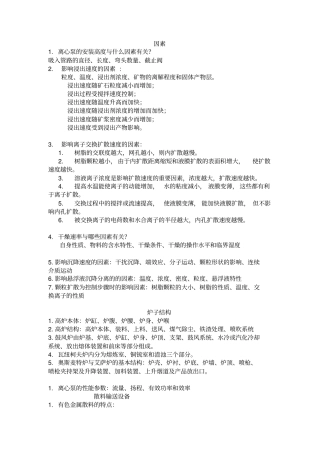 冶金设备复习题分析