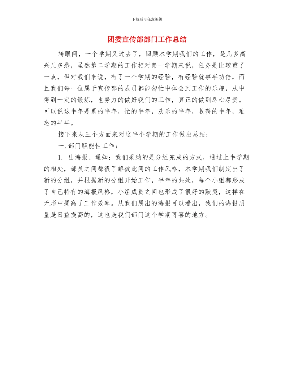 团委宣传部新干事培训总结与团委宣传部部门工作总结汇编_第3页