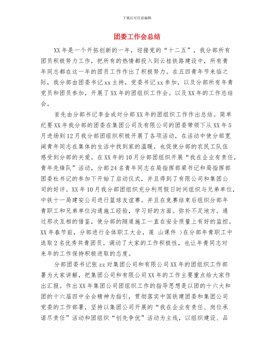 团委宣传部新干事培训总结与团委工作会总结汇编_第3页