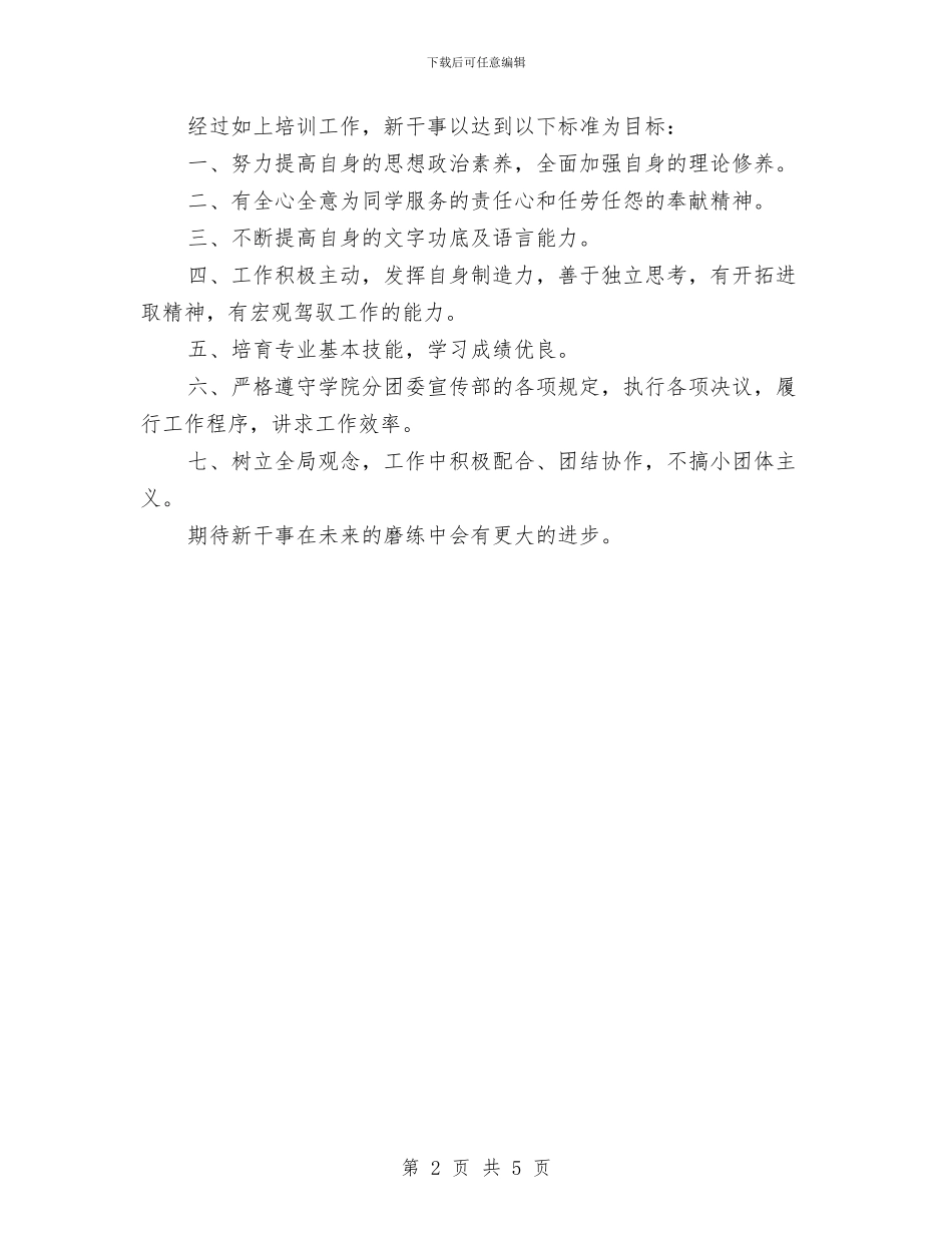 团委宣传部新干事培训总结与团委年度工作总结范文汇编_第2页