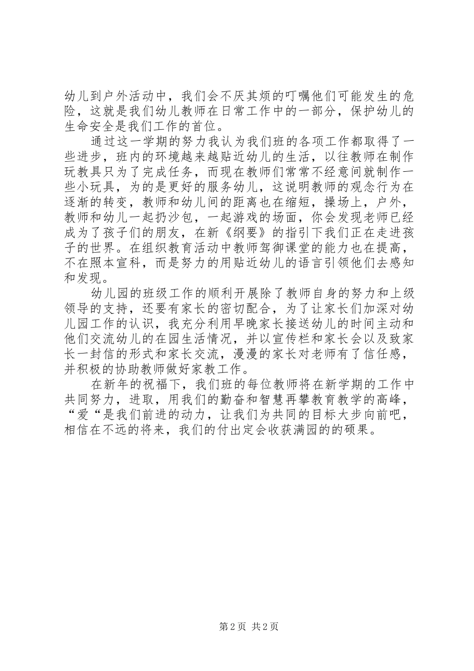 幼儿园我的班级个人计划总结_第2页