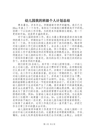 幼儿园我的班级个人计划总结
