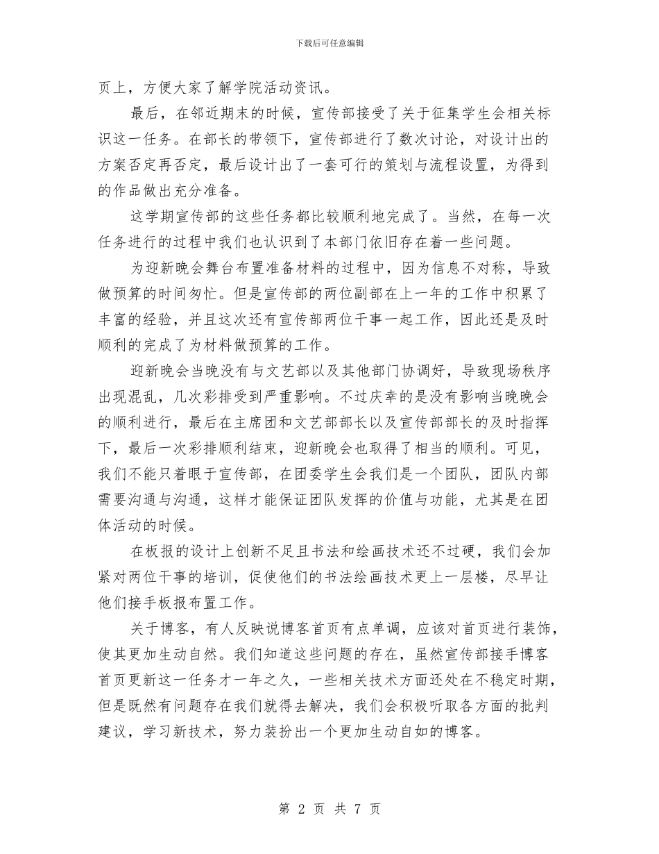 团委宣传部部长年终个人工作总结与团委工作上半年总结汇编_第2页
