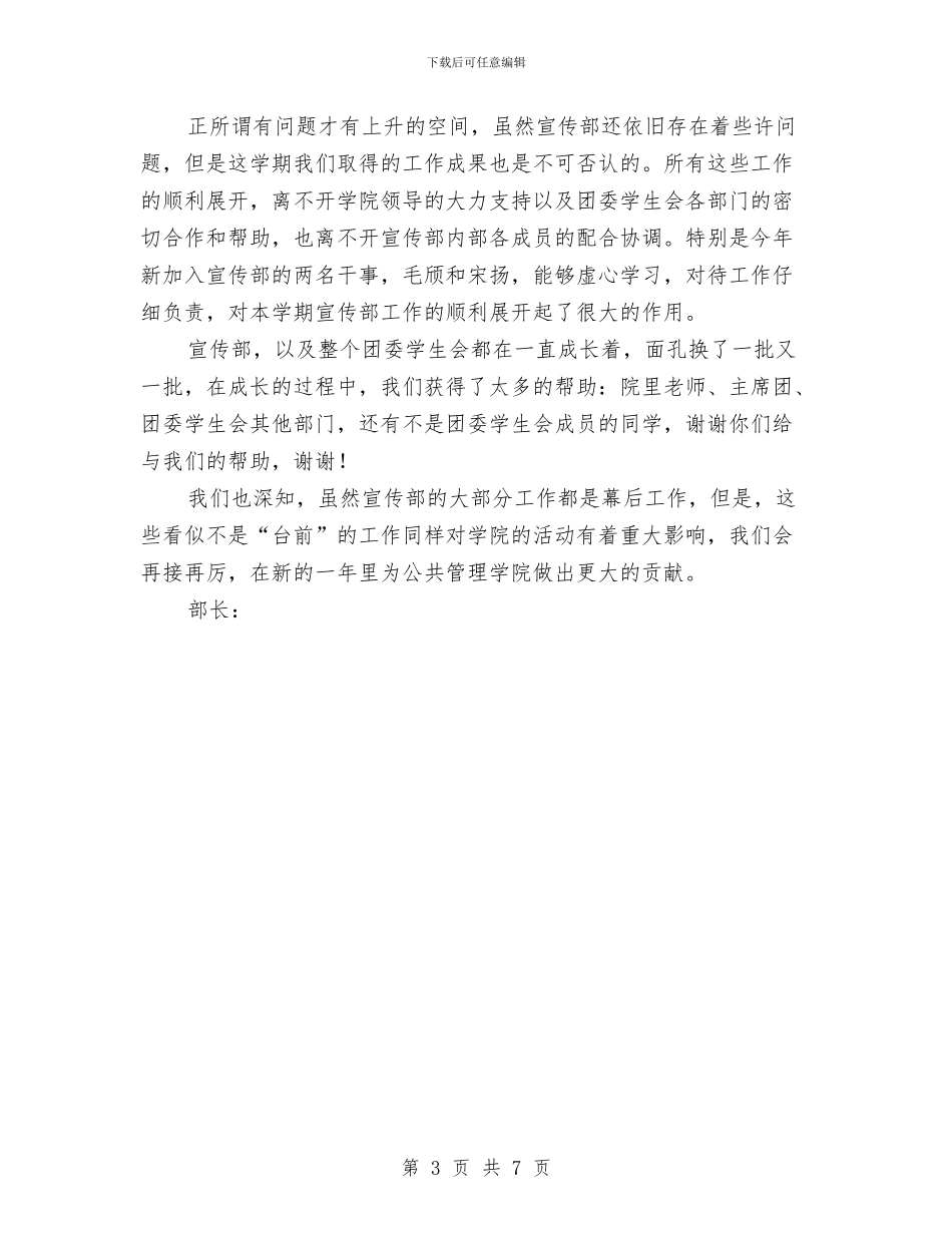 团委宣传部部长年终个人工作总结与团委工作上半年总结汇编_第3页