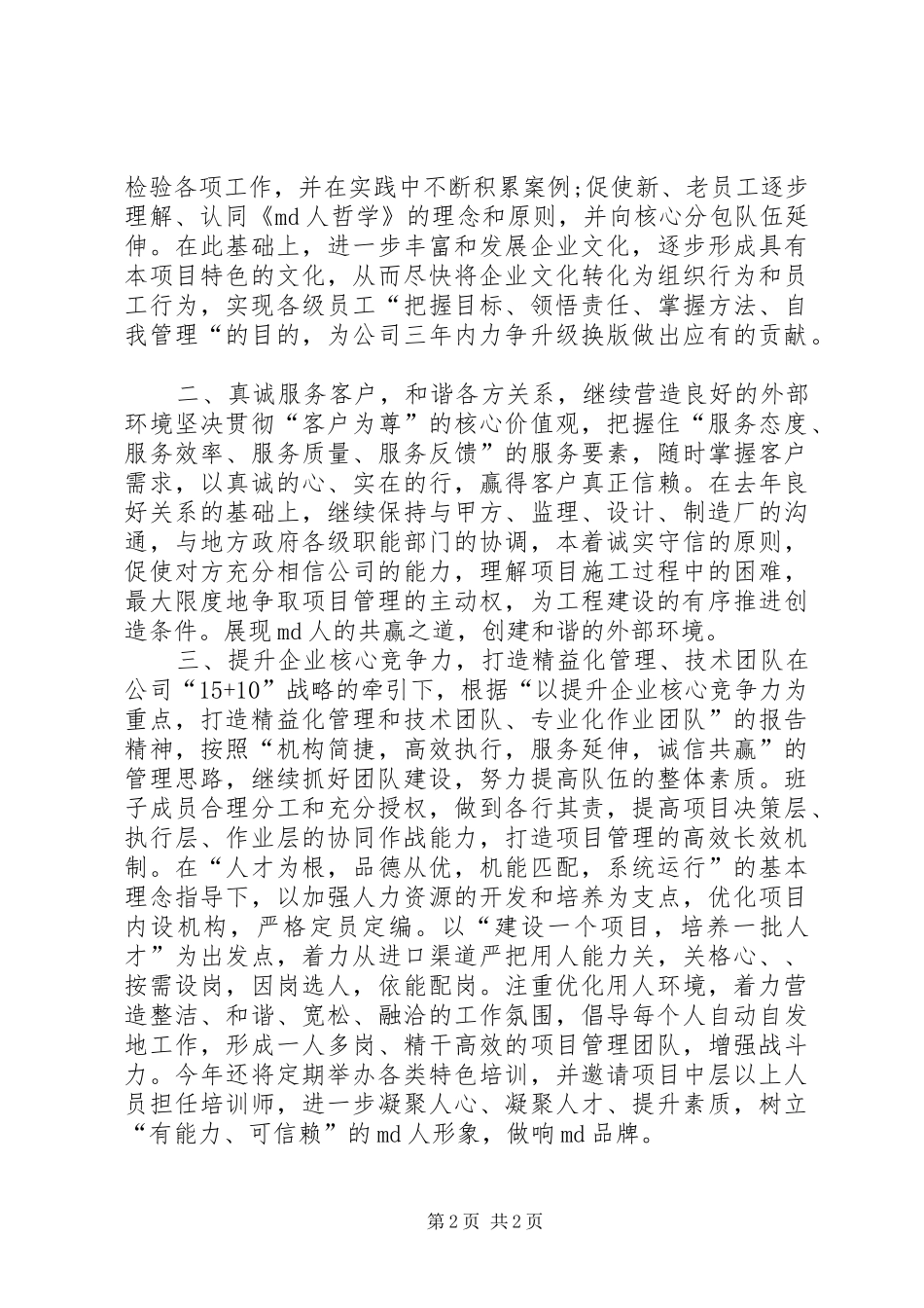 项目部工作计划_第2页