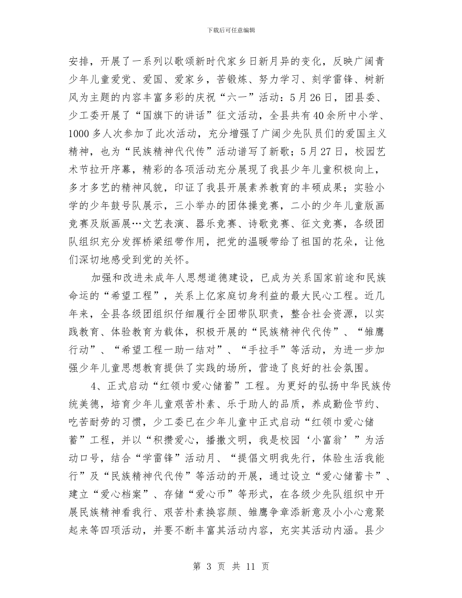 团委少年部长发言材料与团市委书记在新春联谊会上致辞汇编_第3页