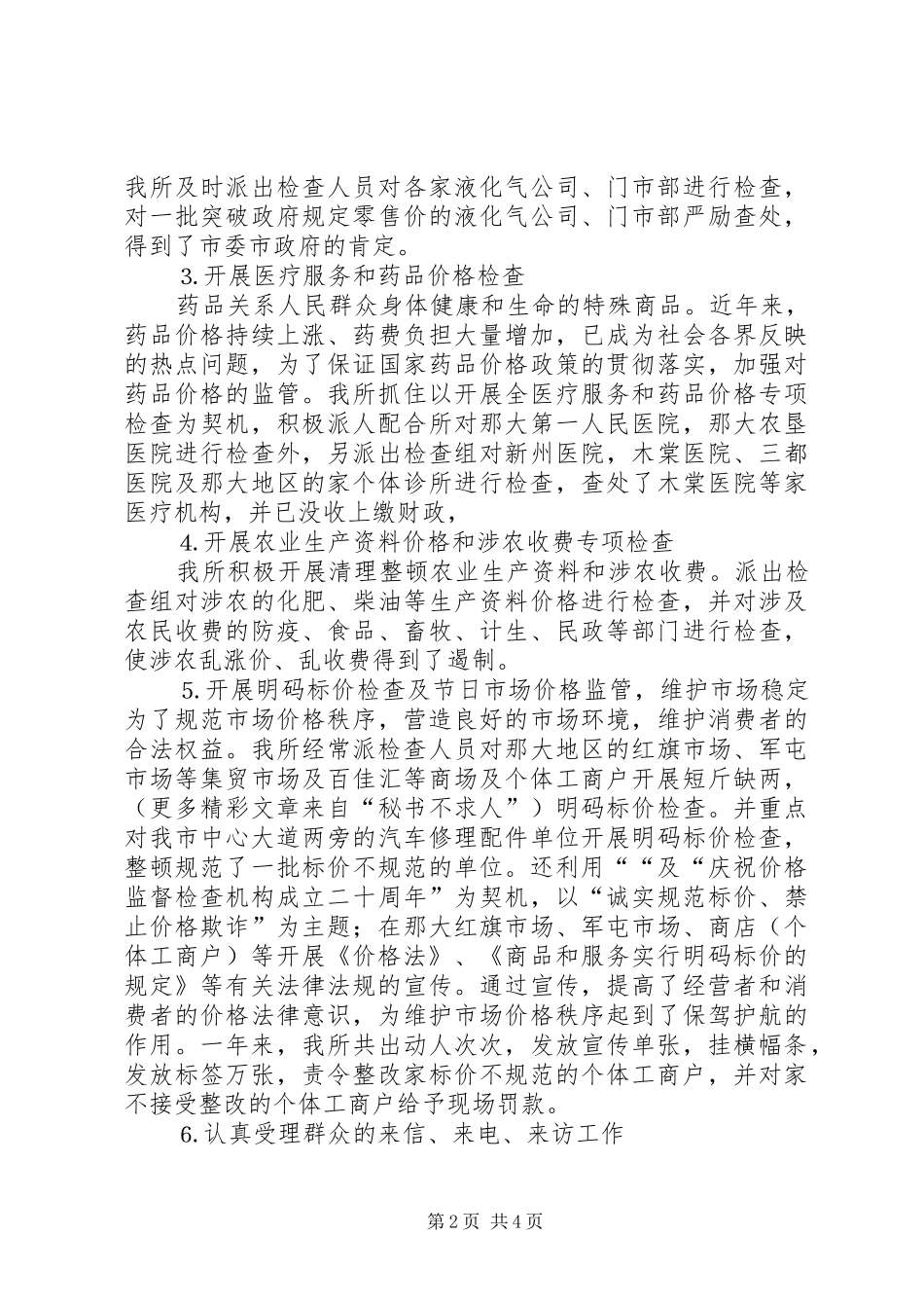 物价系统××年工作总结和××年工作计划_第2页