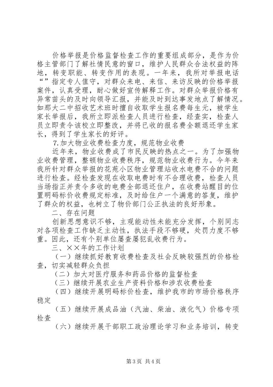 物价系统××年工作总结和××年工作计划_第3页