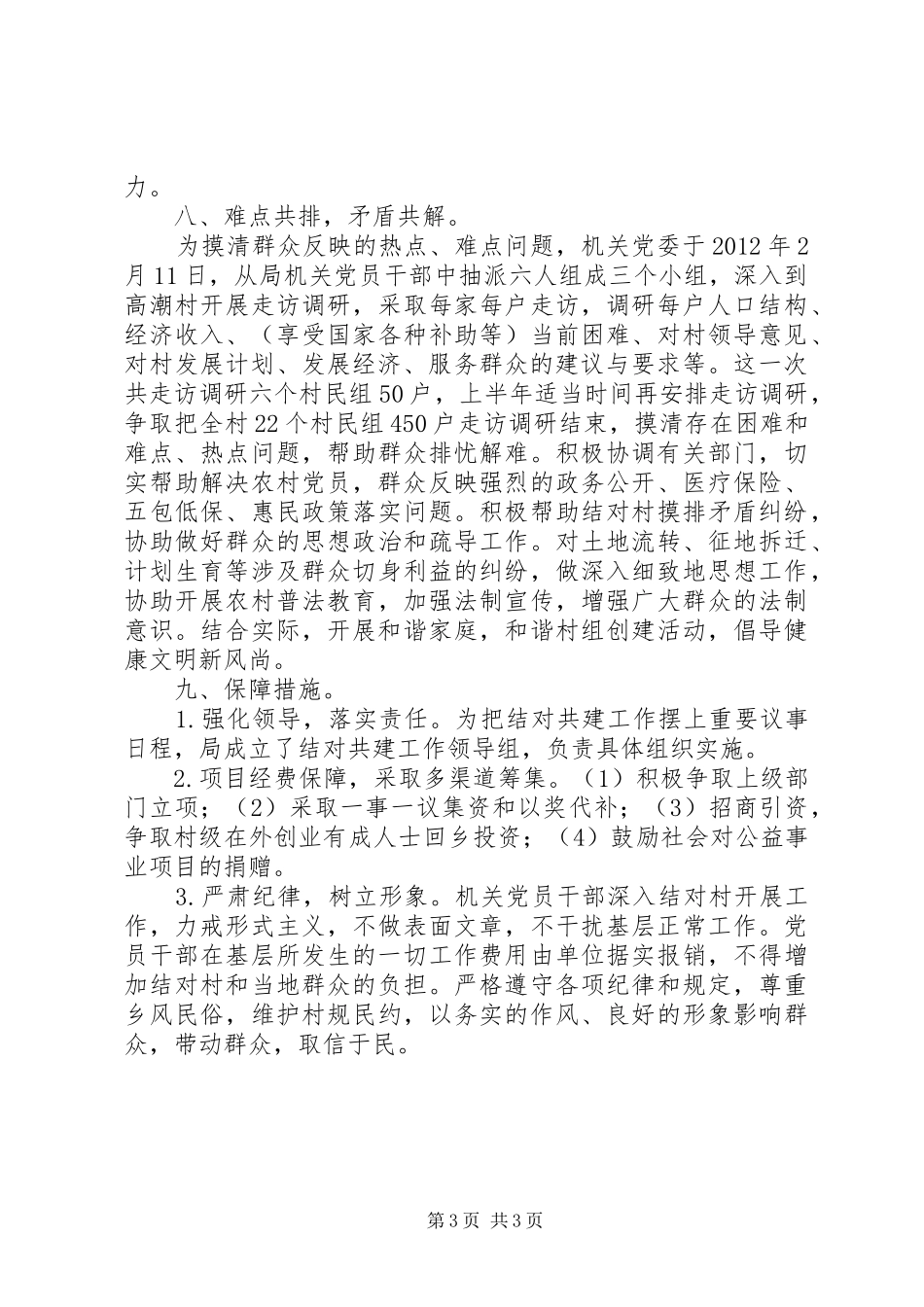 民政局百千万工程工作计划_第3页