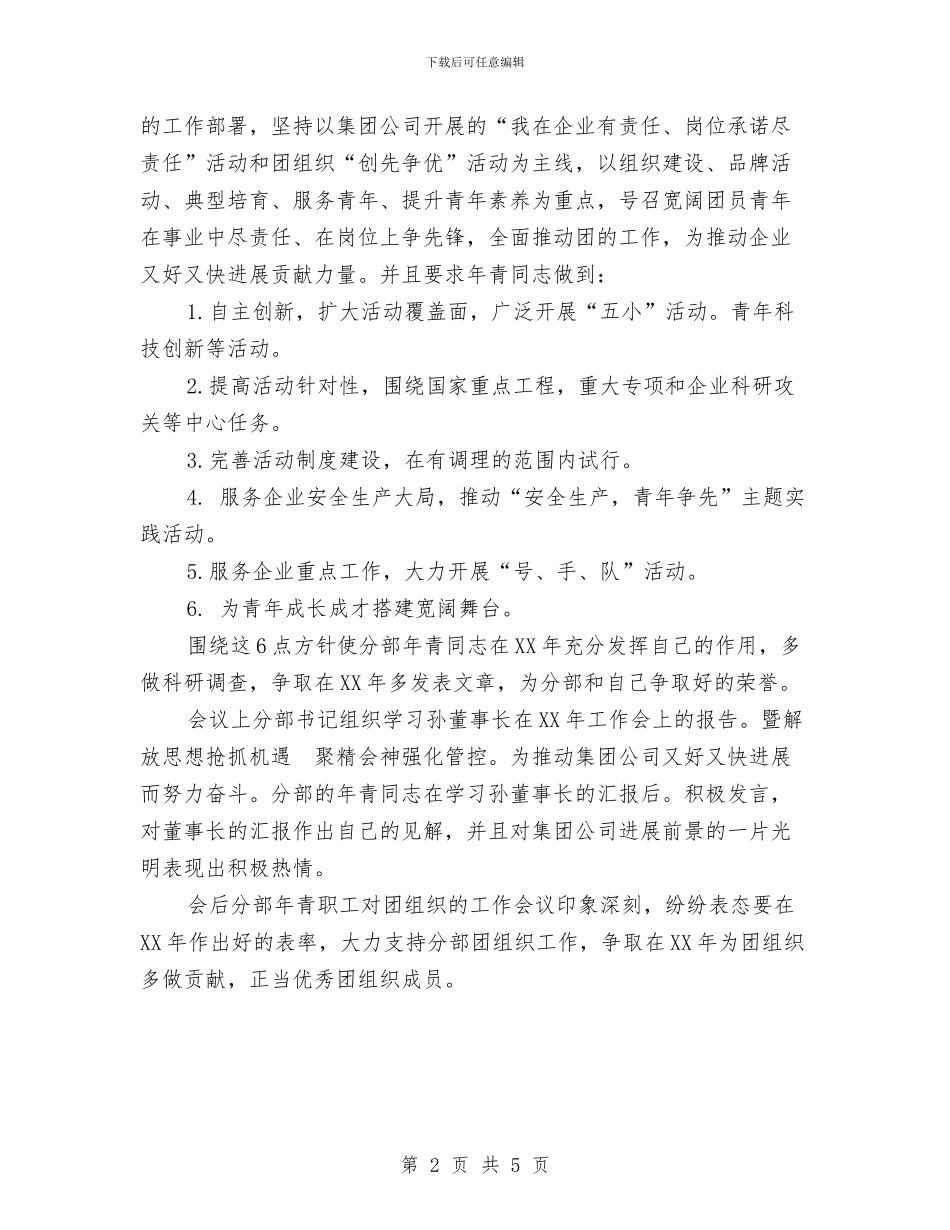 团委工作会总结与团委工作总结汇编_第2页