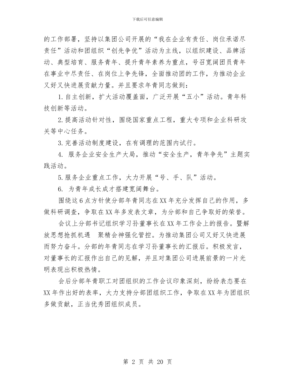 团委工作会总结与团委工作总结4篇汇编_第2页