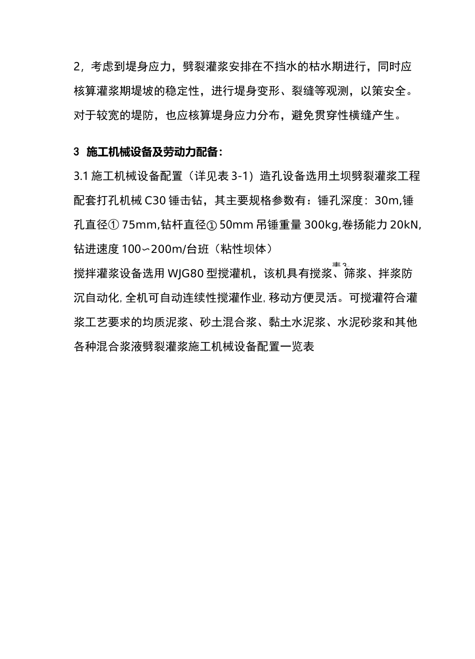 坝体劈裂灌浆施工_第2页