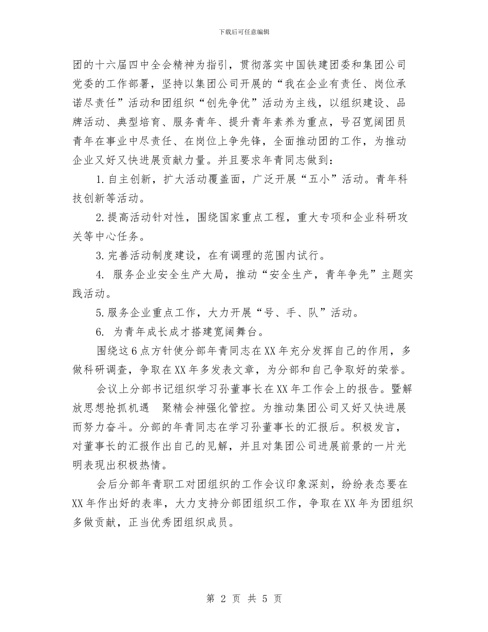 团委工作会总结与团委年度工作总结范文汇编_第2页