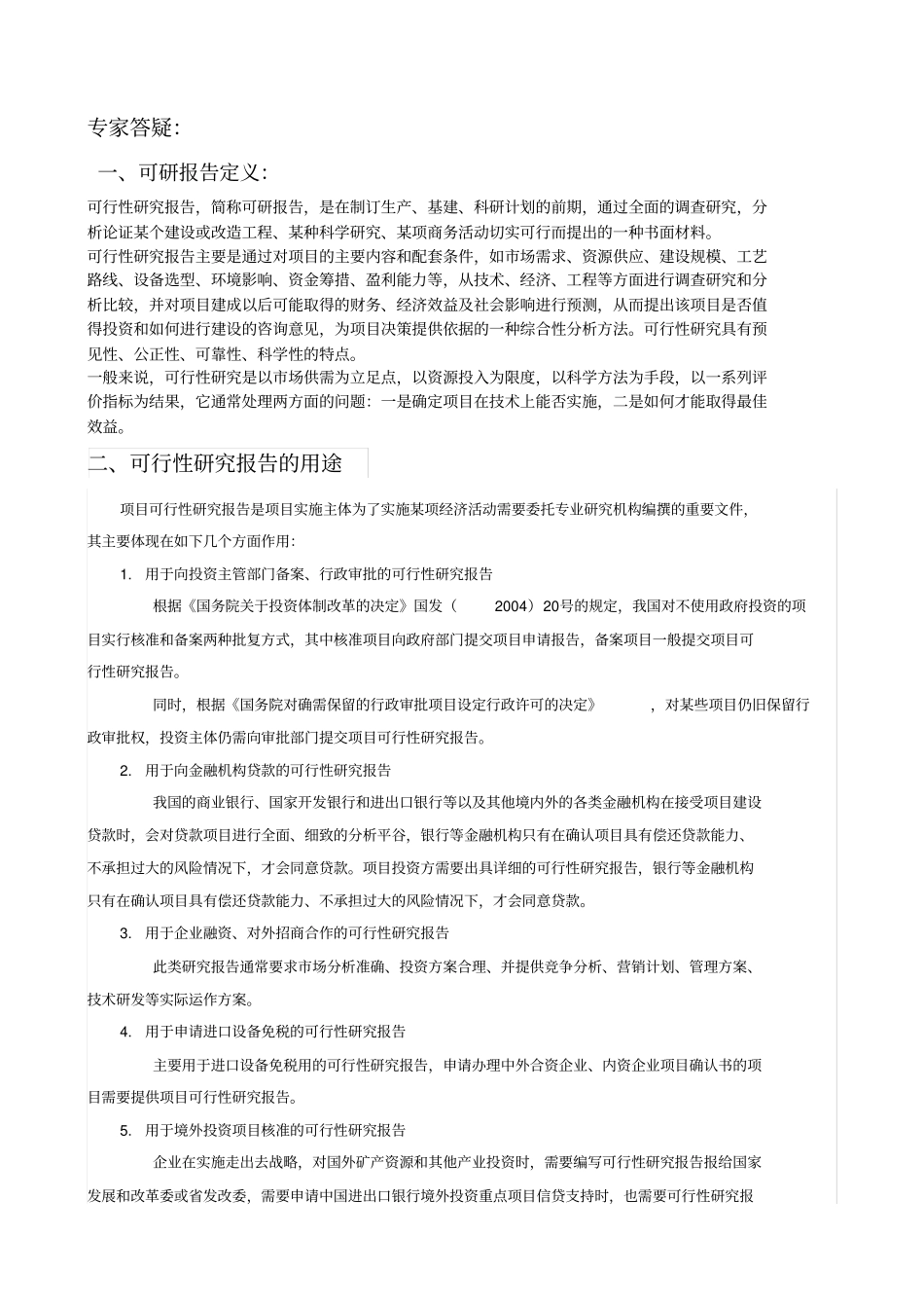 冶金钢铁项目可行性研究报告_第3页