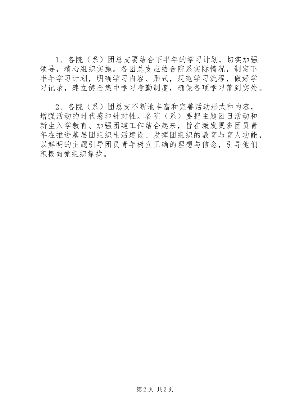 大学XX年下半年主题团日活动计划_第2页