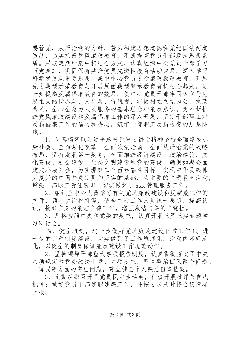 最新比较全面的局机关党风廉政建设总计和XX年工作计划_第2页