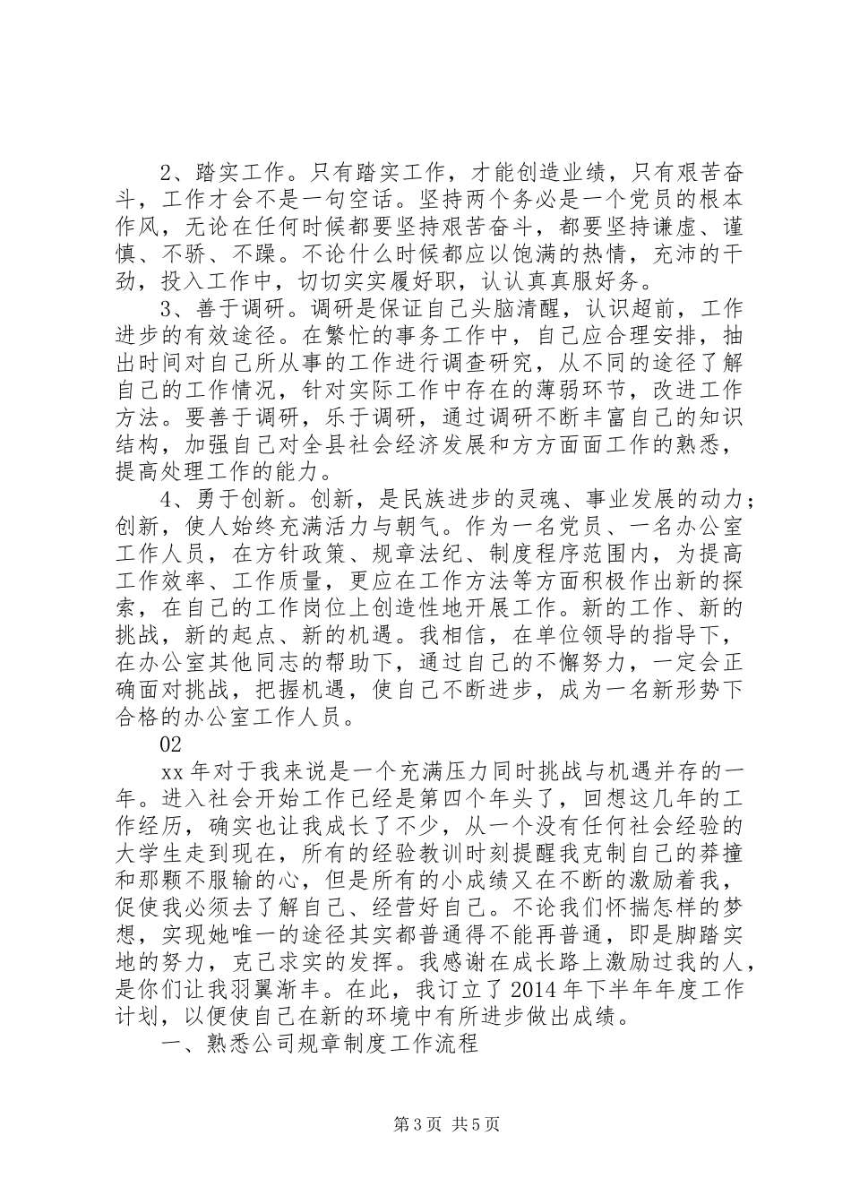 职工新岗位工作计划范文_第3页