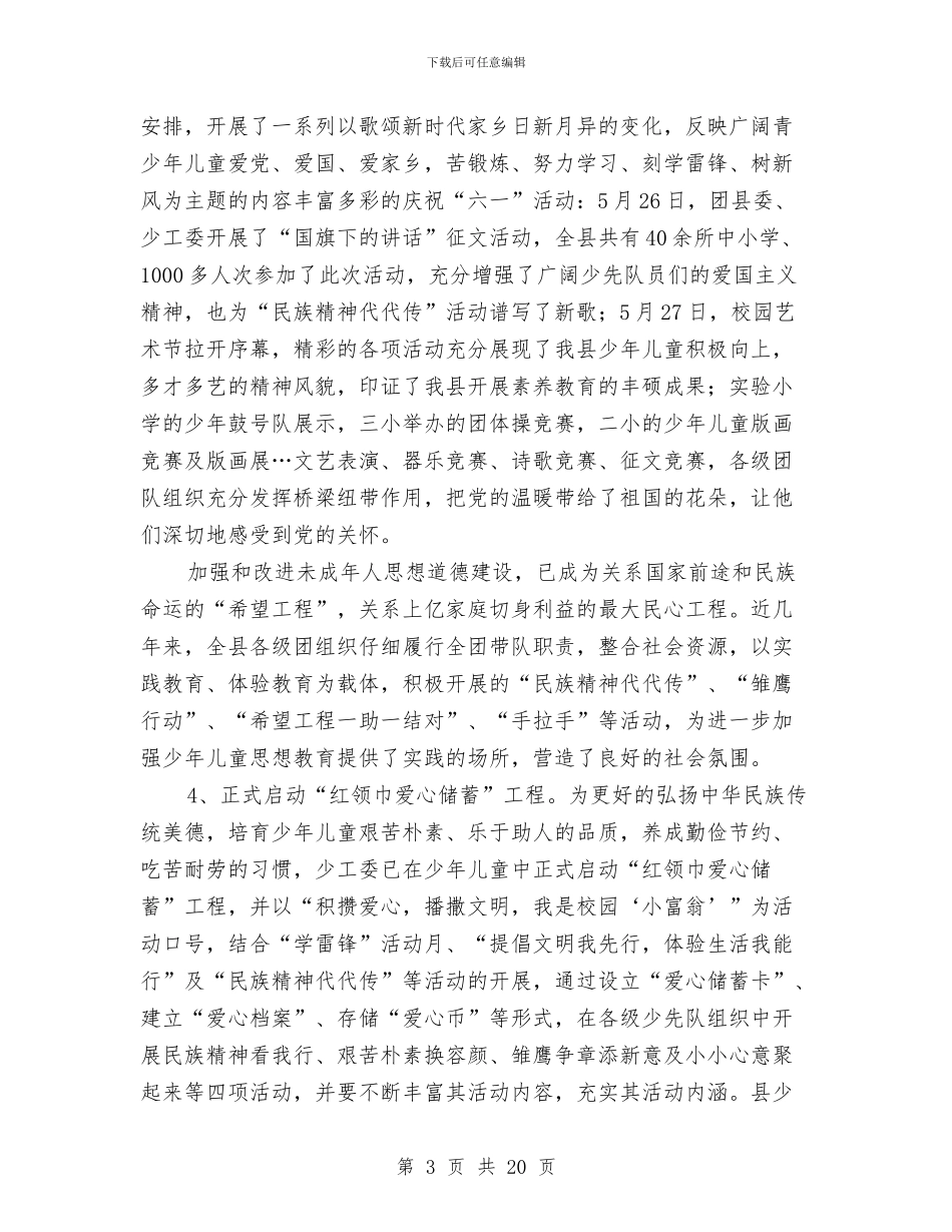 团委少年部长发言材料与团市委书记在十八大报告会讲话汇编_第3页